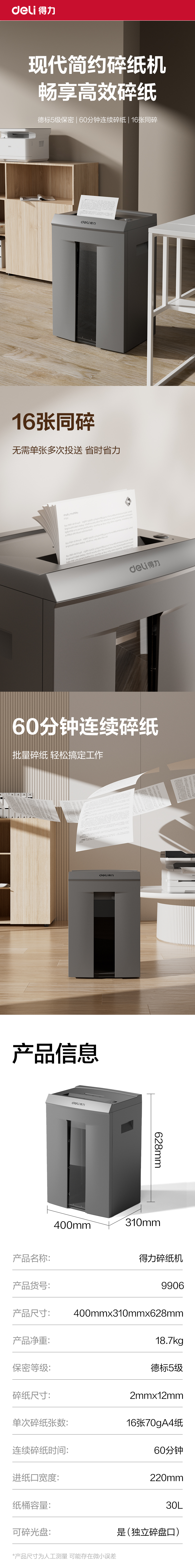 纵横9906碎纸机(金属灰)