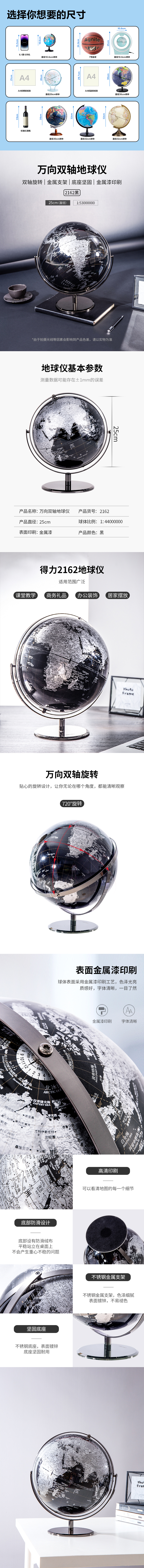 纵横2162万向金属地球仪25cm(黑色)(台)