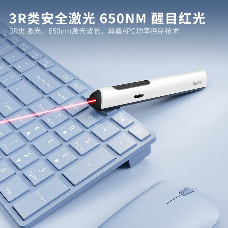 纵横2801翻页激光笔(白色)(PET彩盒+泡壳)