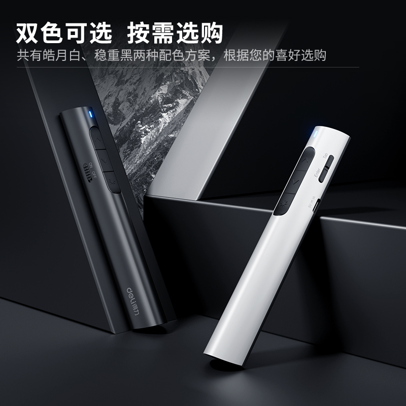 纵横2801翻页激光笔(白色)(PET彩盒+泡壳)