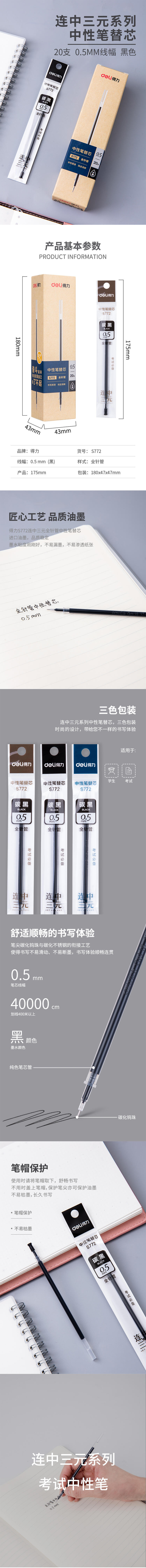 纵横S772考试中性笔替芯0.5mm全针管(黑)