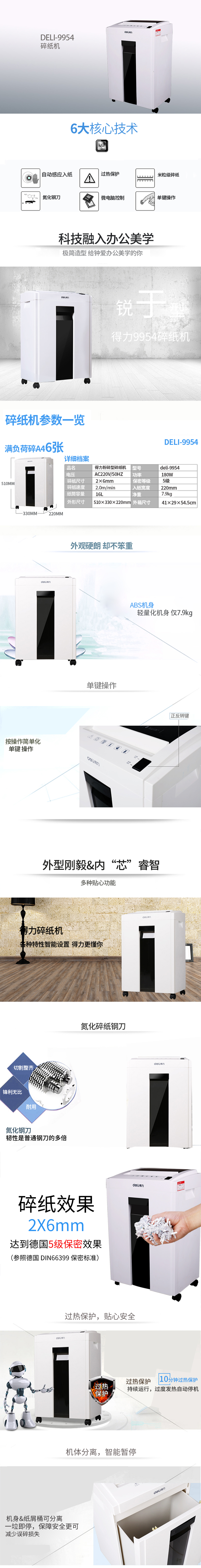 纵横9954碎纸机(白色)