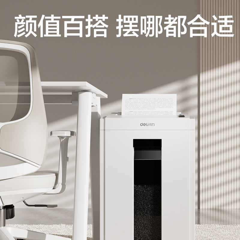 纵横9953碎纸机(白色)