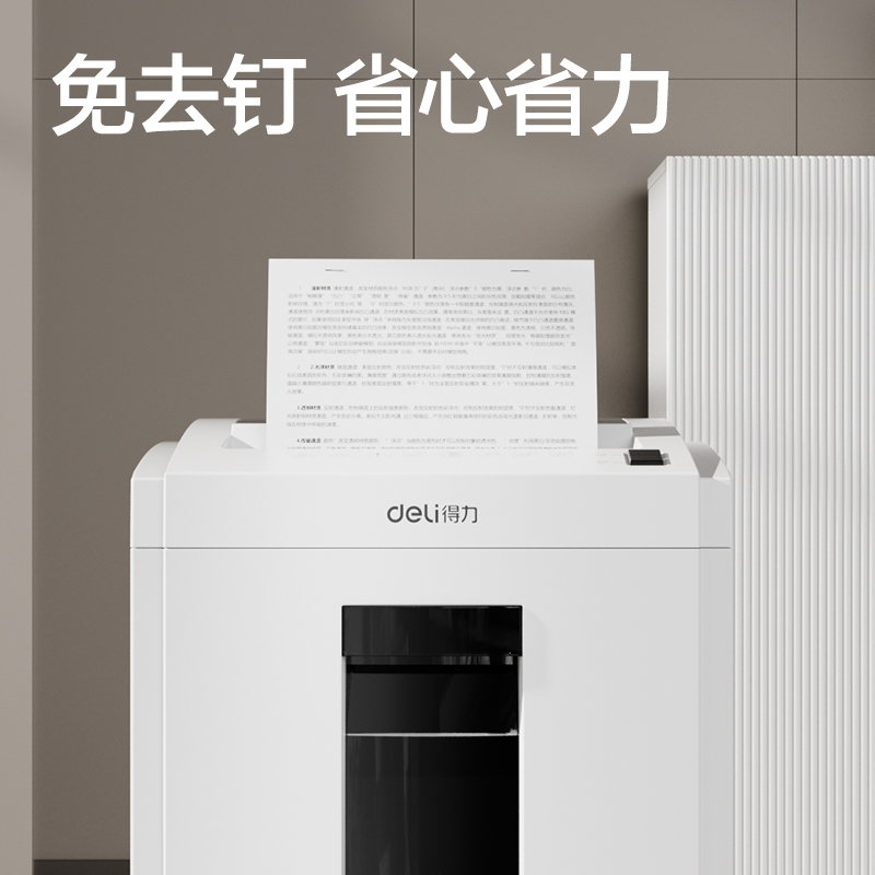 纵横9953碎纸机(白色)