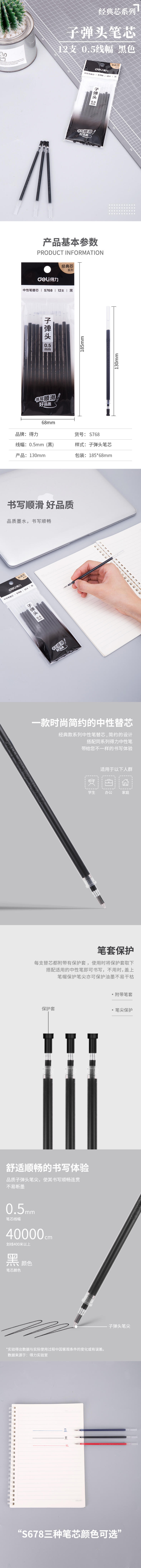 纵横S768中性替芯0.5mm子弹头(黑)(12支/袋)