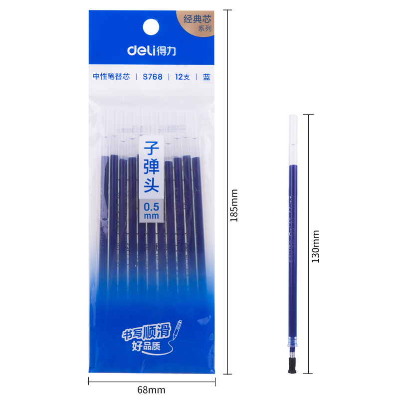 纵横S768中性替芯0.5mm子弹头(蓝)(12支/袋)
