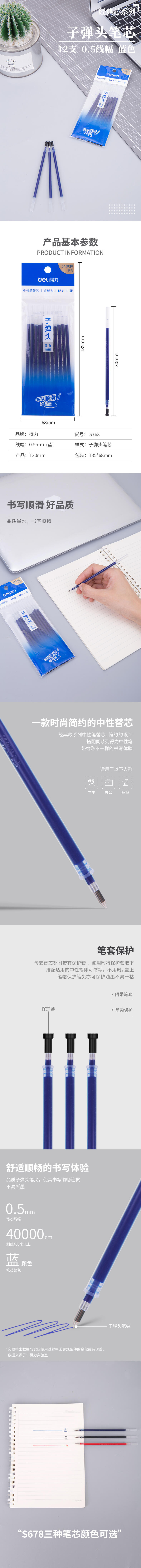 纵横S768中性替芯0.5mm子弹头(蓝)(12支/袋)