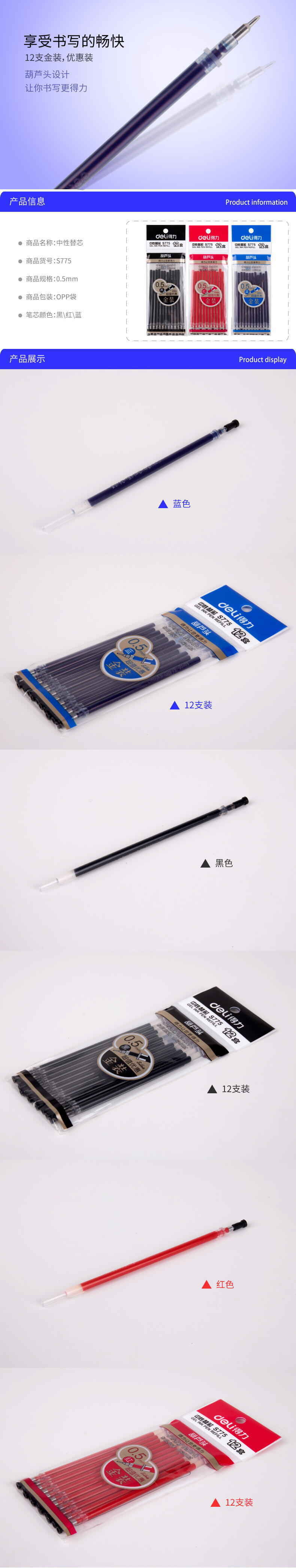 纵横S775中性替芯0.5mm葫芦头(黑)(12支/袋)