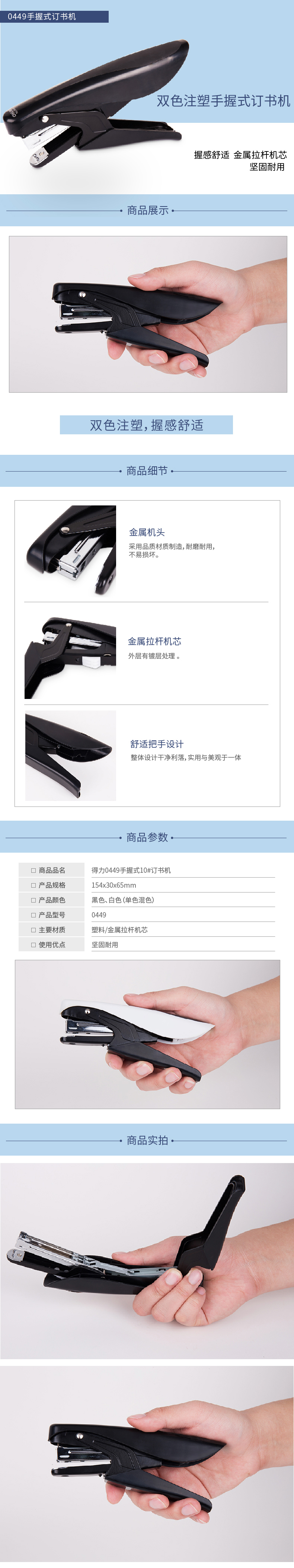 纵横0449订书机(混)