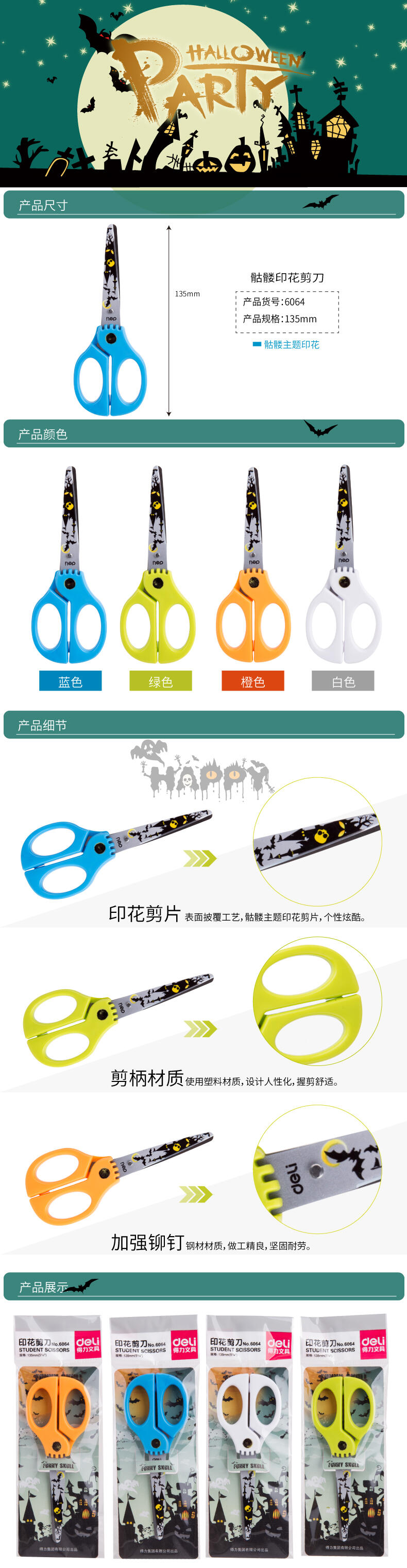 纵横6064印花剪刀(混)