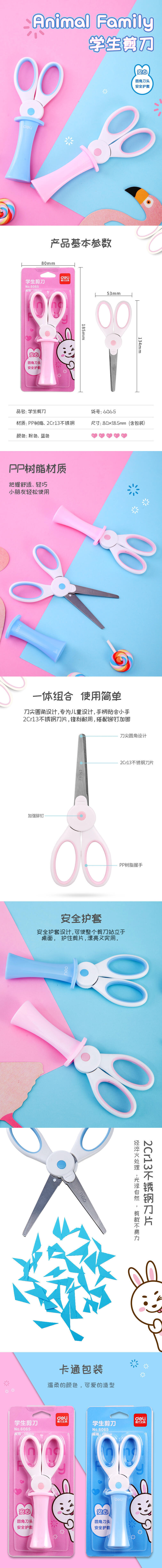 纵横6065学生剪刀(混)