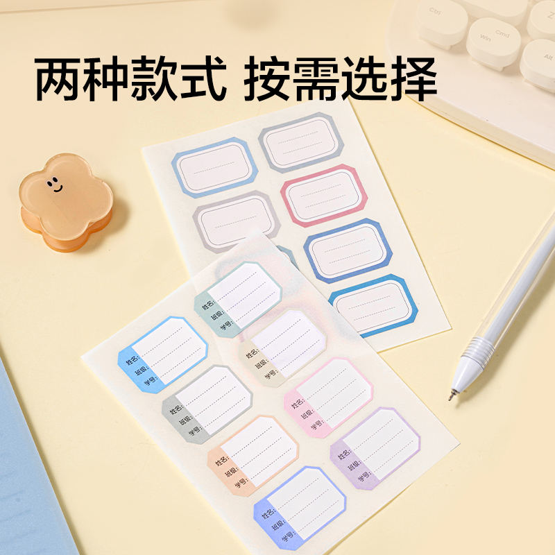 纵横6432姓名贴(混色)(袋)