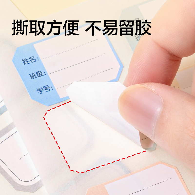 纵横6432姓名贴(混色)(袋)