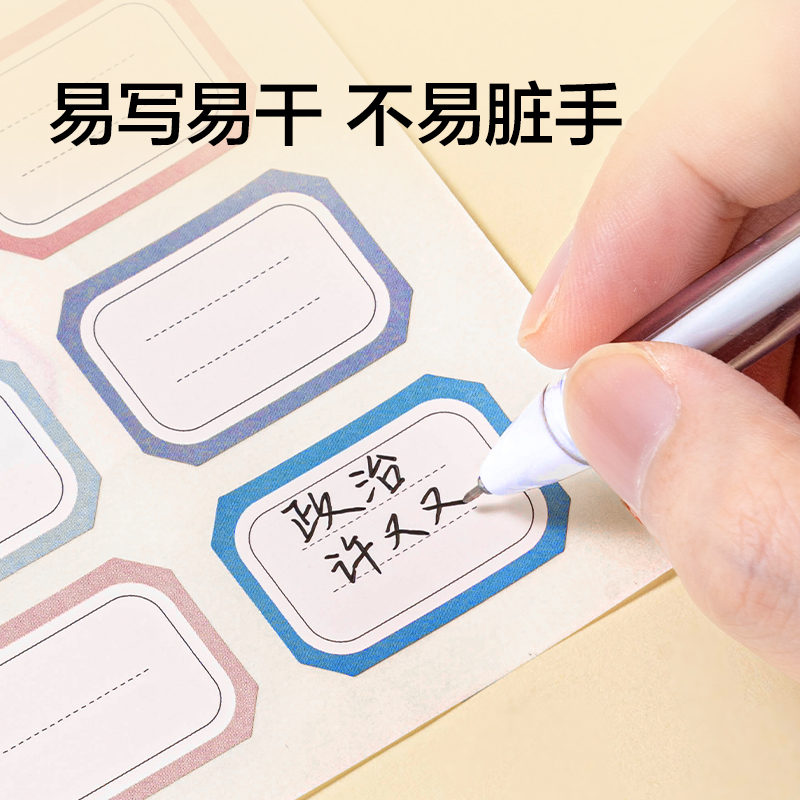 纵横6432姓名贴(混色)(袋)