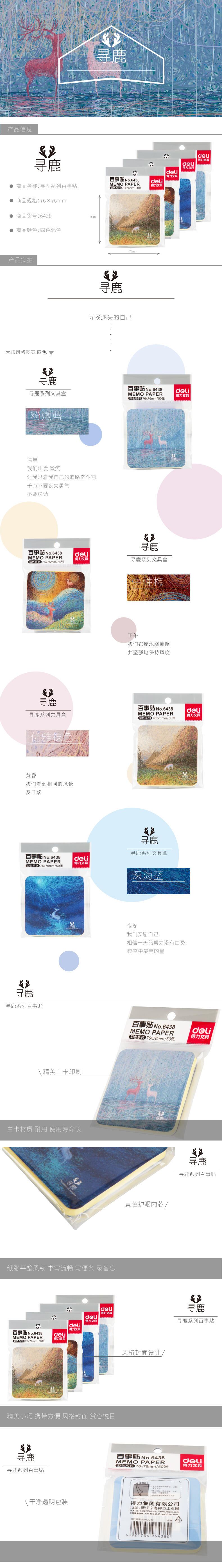 纵横6438记事贴(混)