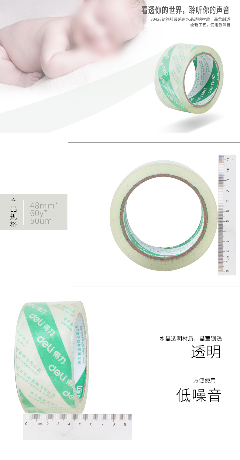 纵横30428水晶超透低噪音胶带48mm*60y*50um(水晶)