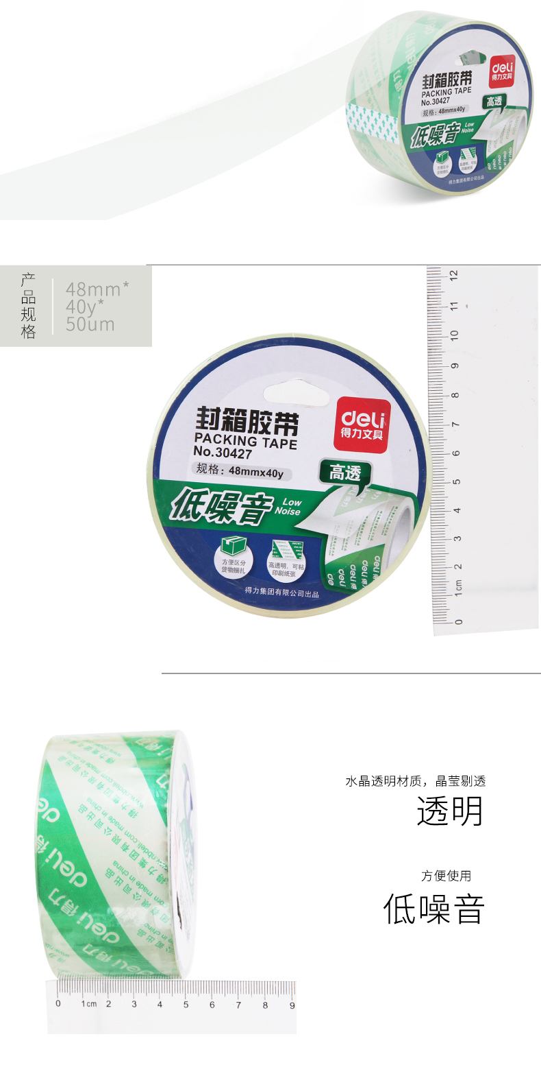 纵横30427水晶超透低噪音胶带48mm*40y*50um(水晶)