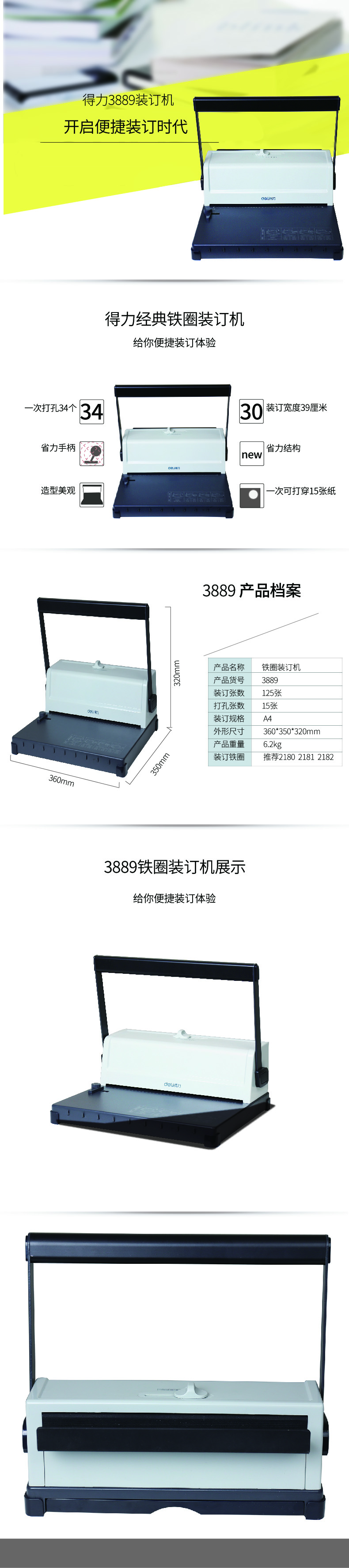 纵横3889铁圈装订机(白)(1台/盒)