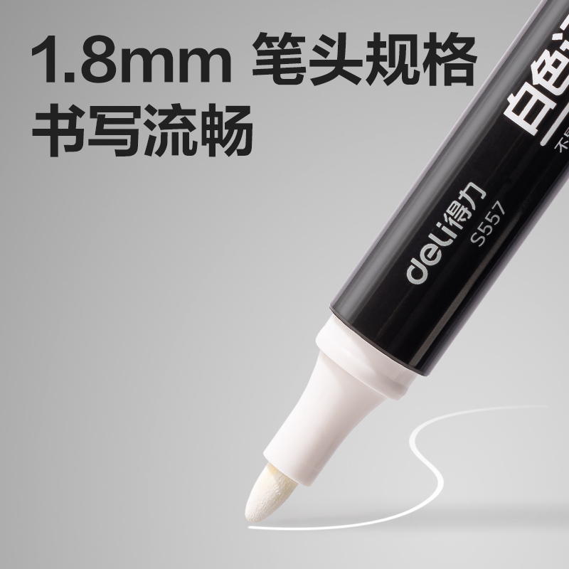 纵横S557白色记号笔(白)