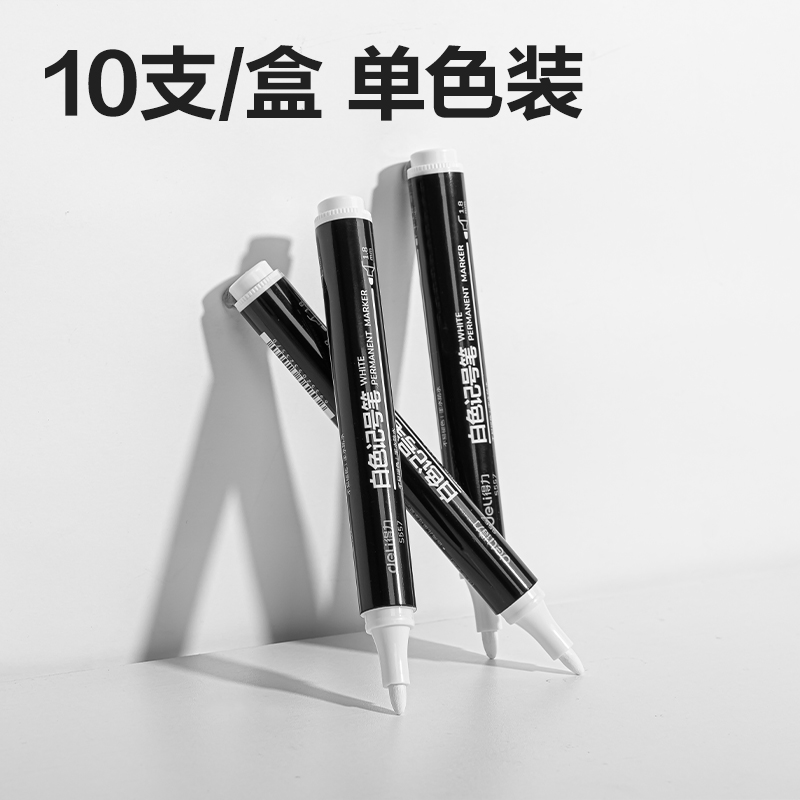 纵横S557白色记号笔(白)