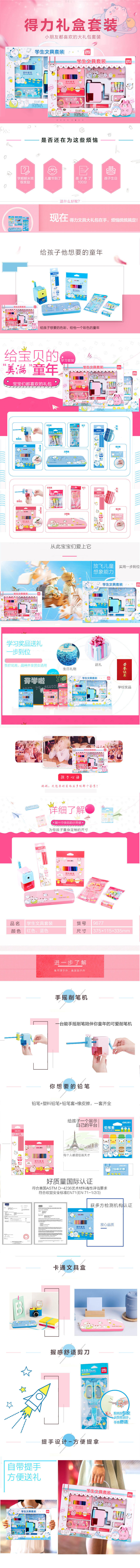 纵横9677学生文具套装(红)