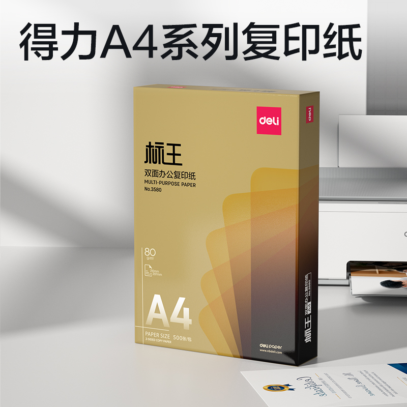 纵横3580标王复印纸A4-80g-1包(金色包装)(包)