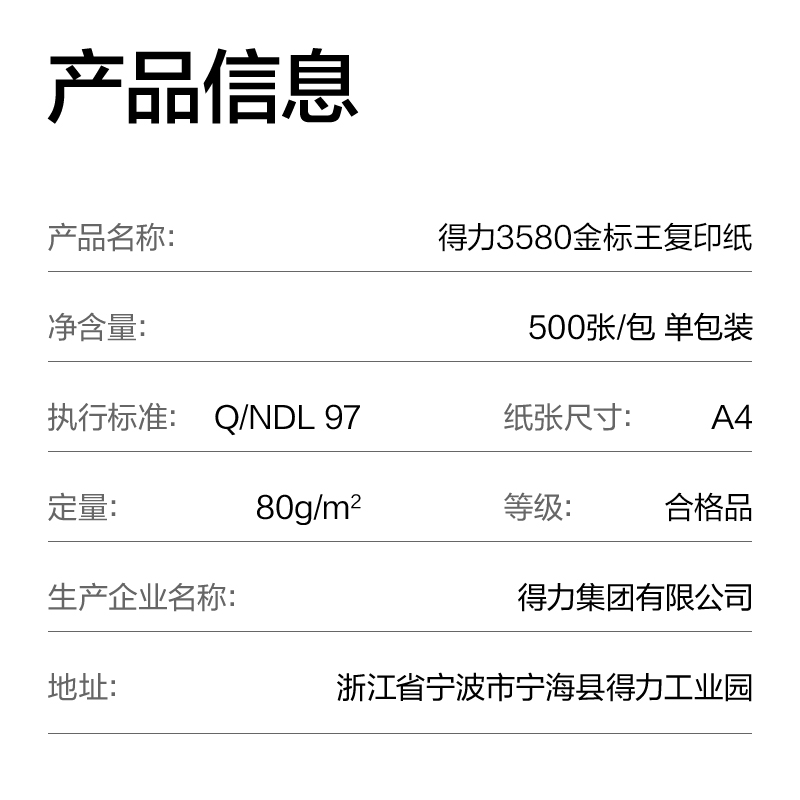纵横3580标王复印纸A4-80g-1包(金色包装)(包)