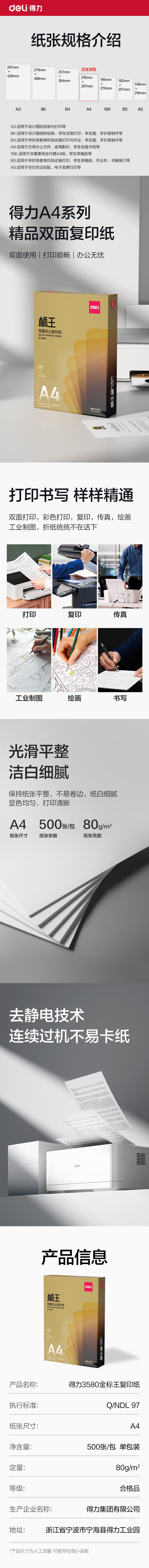 纵横3580标王复印纸A4-80g-1包(金色包装)(包)