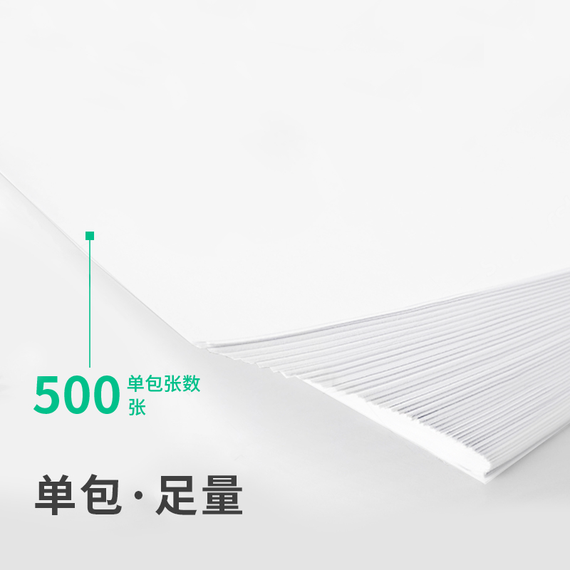 纵横7752锐冠A4-70g-5包复印纸(白)(5包/箱)