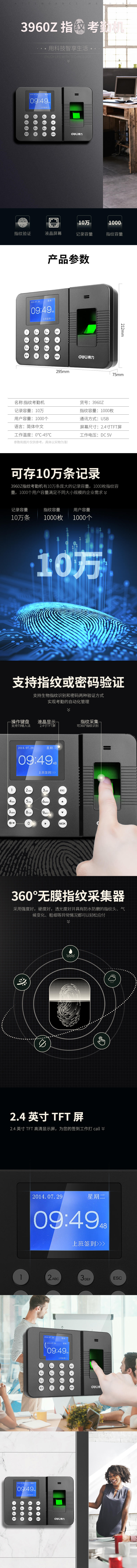 纵横3960指纹考勤机(银黑)