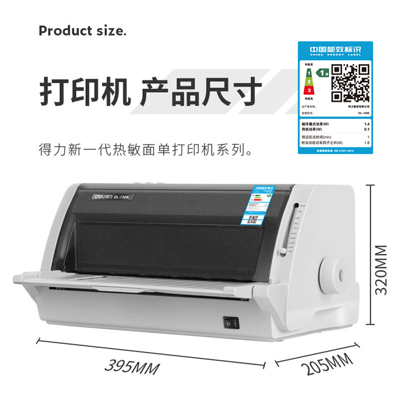 纵横DL-730K针式打印机(白灰)