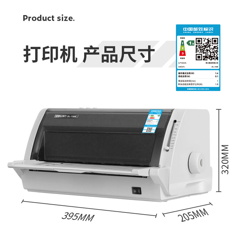纵横DL-730K针式打印机(白灰)
