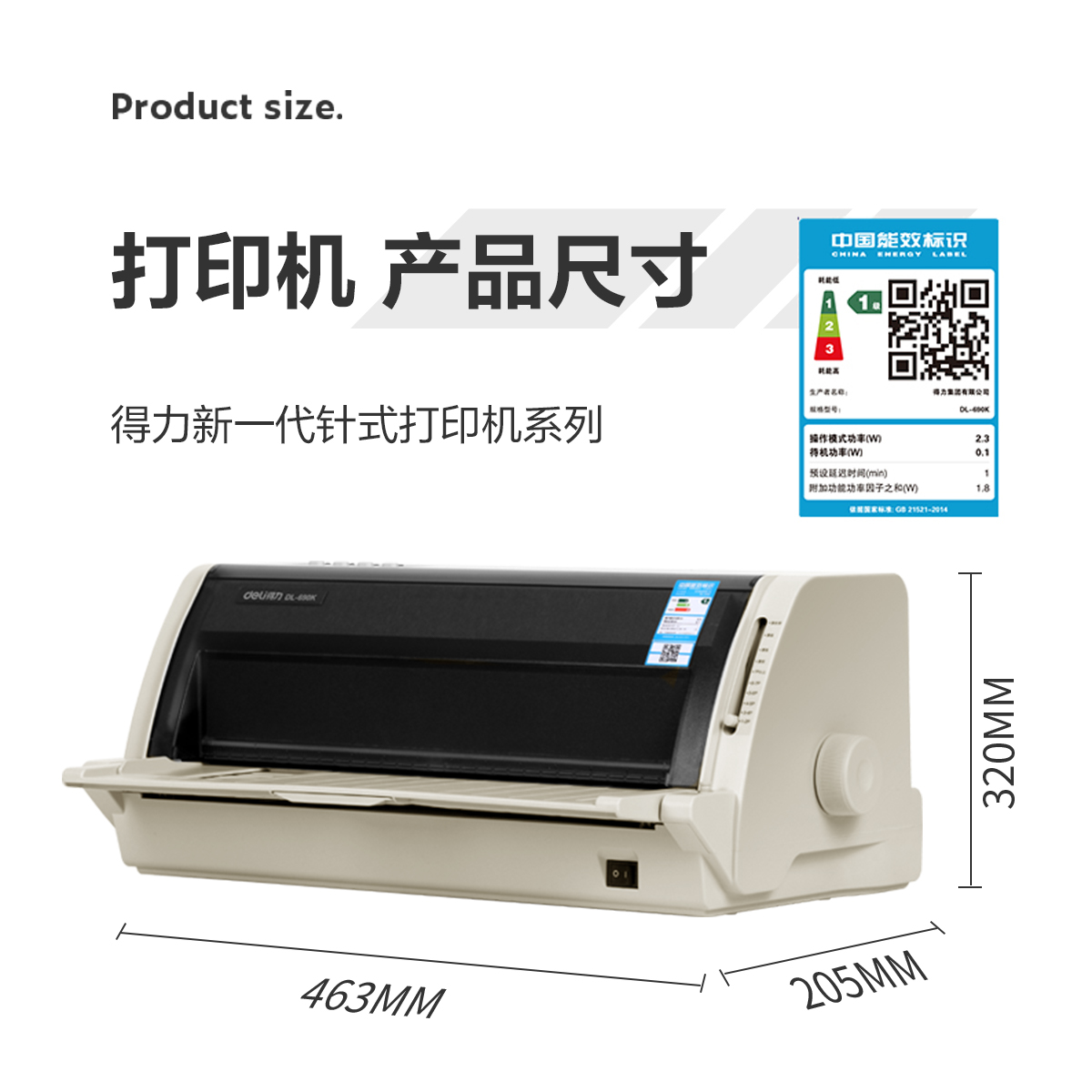 纵横DL-690K针式打印机(白灰)