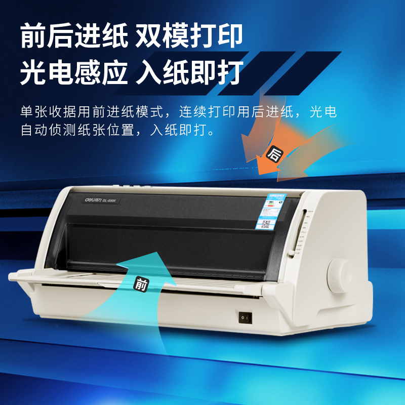纵横DL-690K针式打印机(白灰)