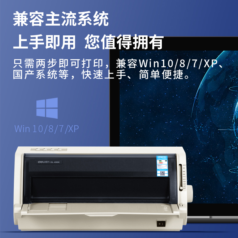 纵横DL-690K针式打印机(白灰)