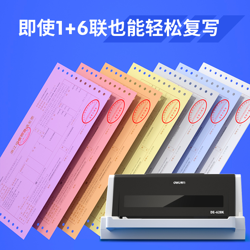 纵横DE-630K针式打印机(深灰)