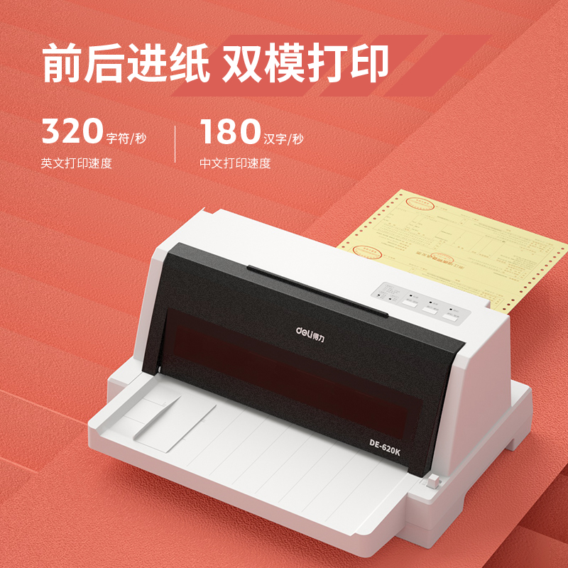 纵横DE-630K针式打印机(深灰)