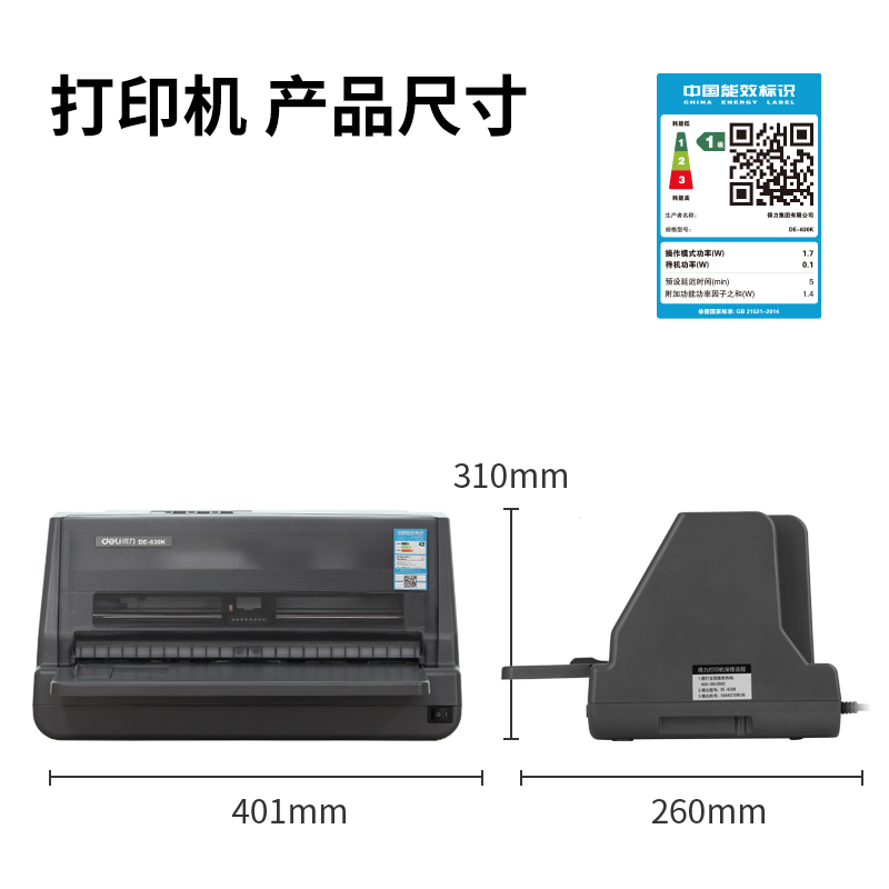 纵横DE-630K针式打印机(深灰)