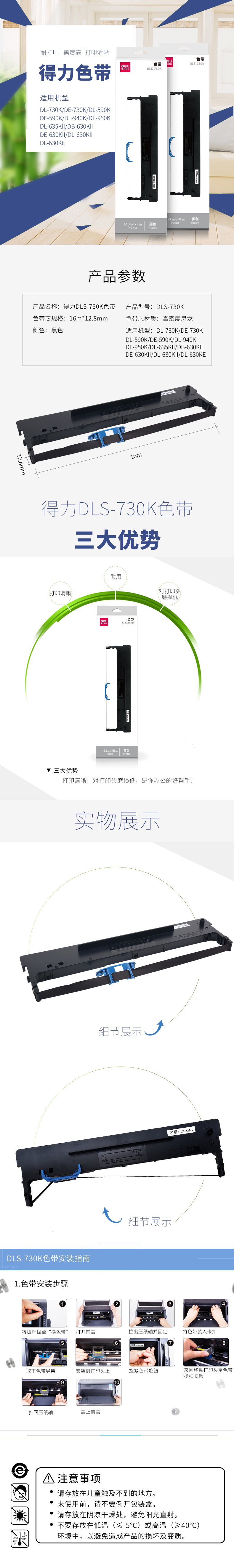 纵横DLS-730K色带(黑色)