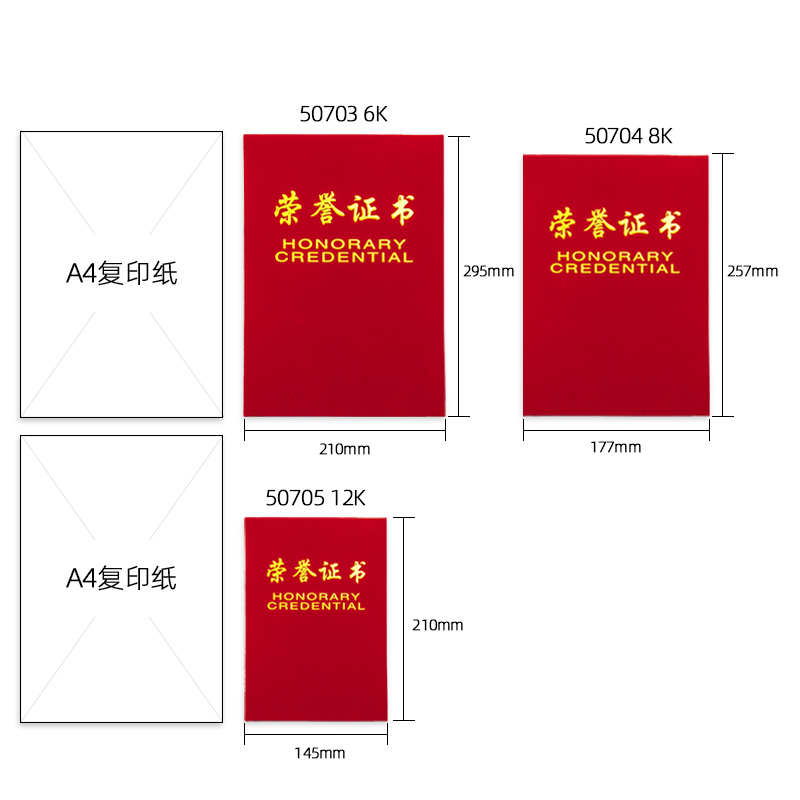 纵横50705_大12K绒面荣誉证书(红)(10个/箱)