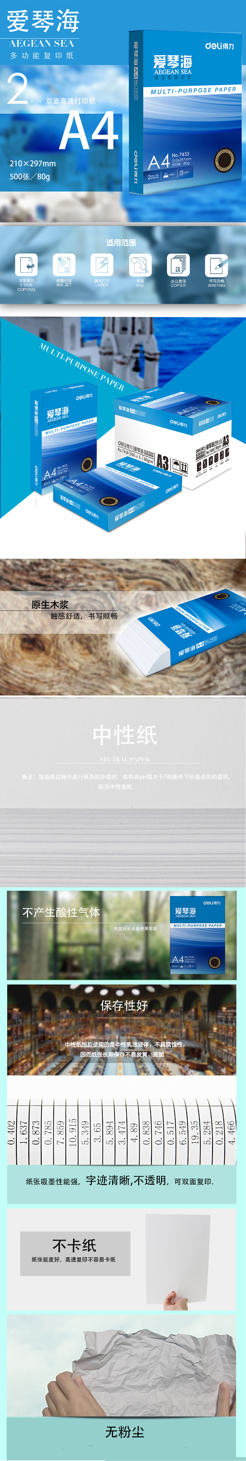 纵横7433爱琴海复印纸A4-80g-1包(白)