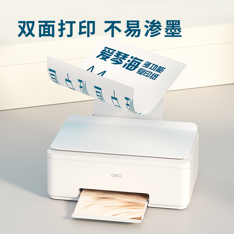 纵横7420爱琴海复印纸A4-70g-1包(白)