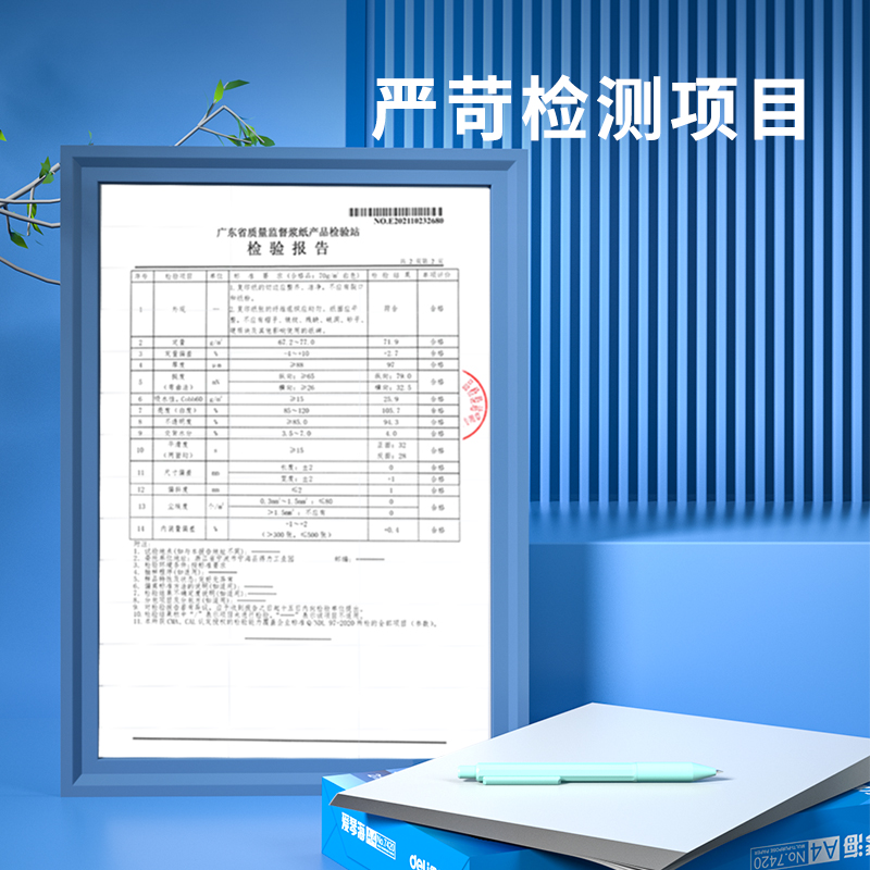 纵横7420爱琴海复印纸A4-70g-1包(白)