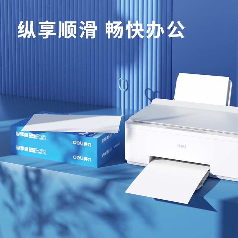 纵横7420爱琴海复印纸A4-70g-1包(白)