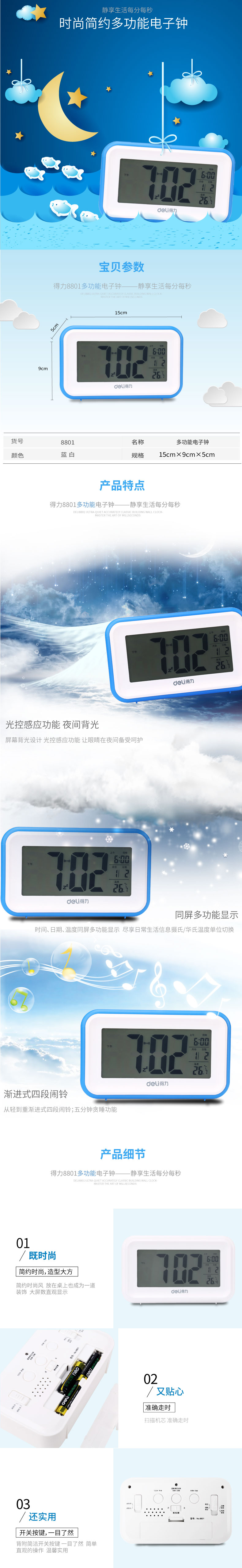 纵横8801多功能电子钟(蓝)15*5*9cm