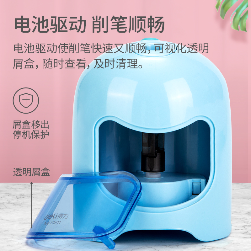 纵横0501电动卷笔刀(蓝色)