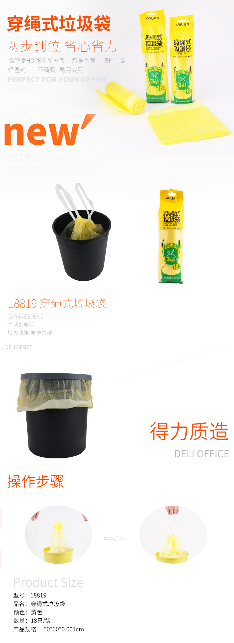 纵横18819垃圾袋(黄)(18只/卷)500*600穿绳式