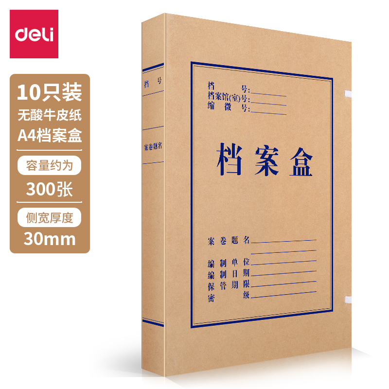 纵横5610_340g无酸对裱牛皮纸30mm档案盒(黄)(10个/包)