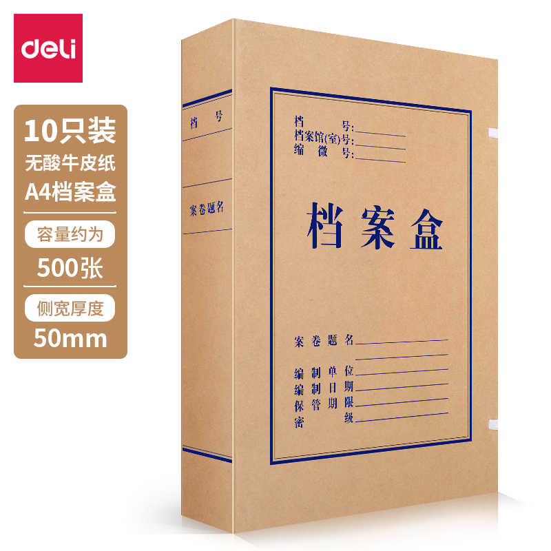 纵横5612_340g无酸对裱牛皮纸50mm档案盒(黄)(10个/包)