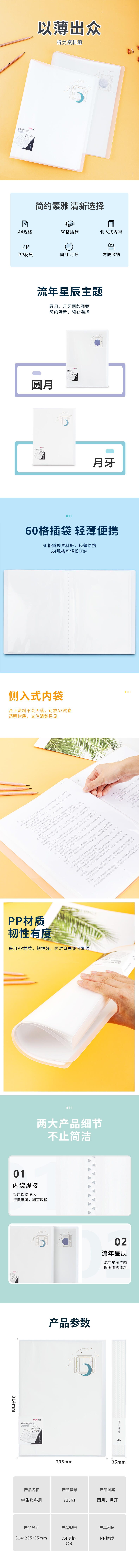 纵横72361-60入资料册(混)
